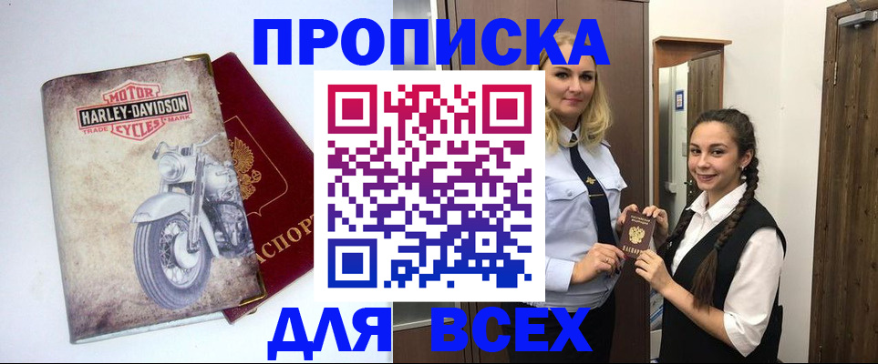 временная регистрация недорого в Кирсе